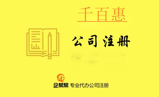 注冊公司需要了解的專用術(shù)語（七）