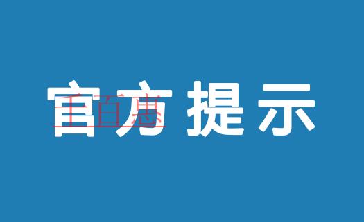 北京國稅局發(fā)布五月征期日歷及稅控軟件系統(tǒng)升級提示