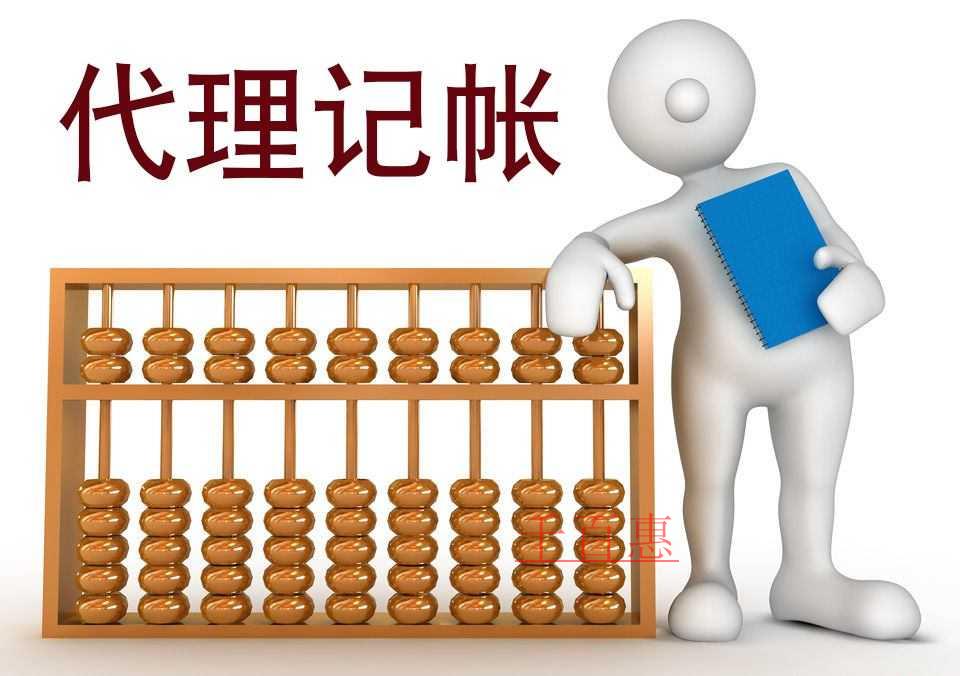 千百惠小編解答：兼職會計和代理記賬公司選擇哪個好