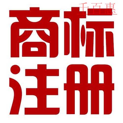 商標(biāo)注冊未來三年將大幅縮短注冊周期