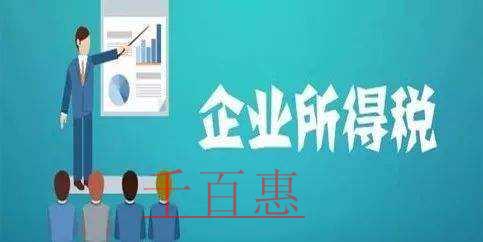 《企業(yè)所得稅優(yōu)惠政策事項辦理辦法》修訂