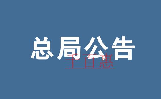 國家稅務(wù)總局關(guān)于調(diào)整增值稅納稅申報(bào)有關(guān)事項(xiàng)的公告