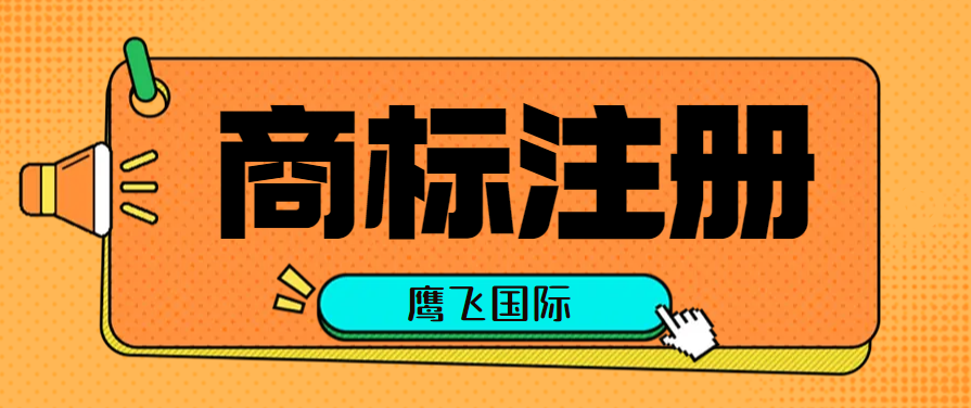 通過馬德里商標(biāo)延伸美國商標(biāo)靠譜嗎？