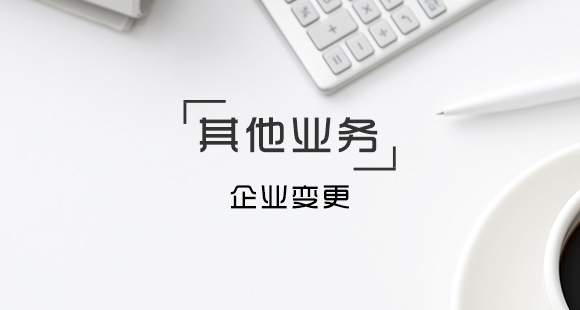 企業(yè)集團(tuán)變更公司名稱需要什么資料