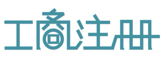 注冊(cè)公司5大章的具體有哪些作用呢？