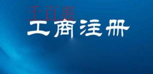 未滿18歲的青年到底可不可以注冊公司