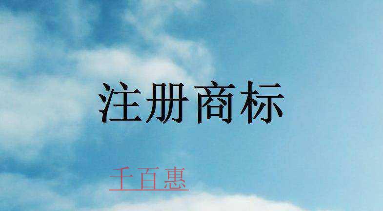 為什么阿里巴巴一口氣就注冊(cè)了2000余個(gè)35類(lèi)商標(biāo)