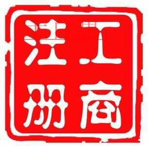 新疆提高創(chuàng)業(yè)擔(dān)保貸款額度 創(chuàng)業(yè)者注冊公司最高可貸15萬元