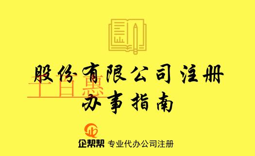 西寧公司注冊啟動“極簡”模式 從申請到領證僅需3個工作日