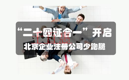 福建全面取消企業(yè)銀行開戶許可證 助公司注冊(cè)快一步