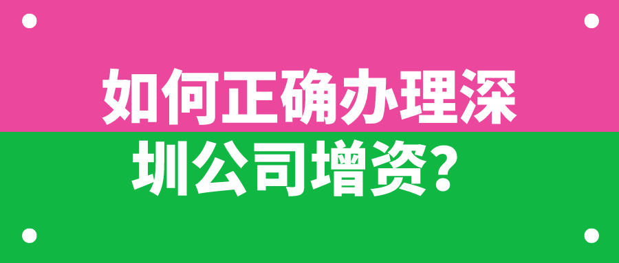 深圳辦理公司注冊(cè)一般要滿足哪些條件（深圳公司注冊(cè)流程）